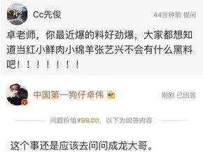 娱乐圈爆料大号卓伟,揭秘明星背后的秘密与真相